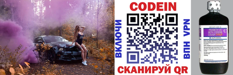 Кодеин напиток Lean (лин)  Трубчевск 